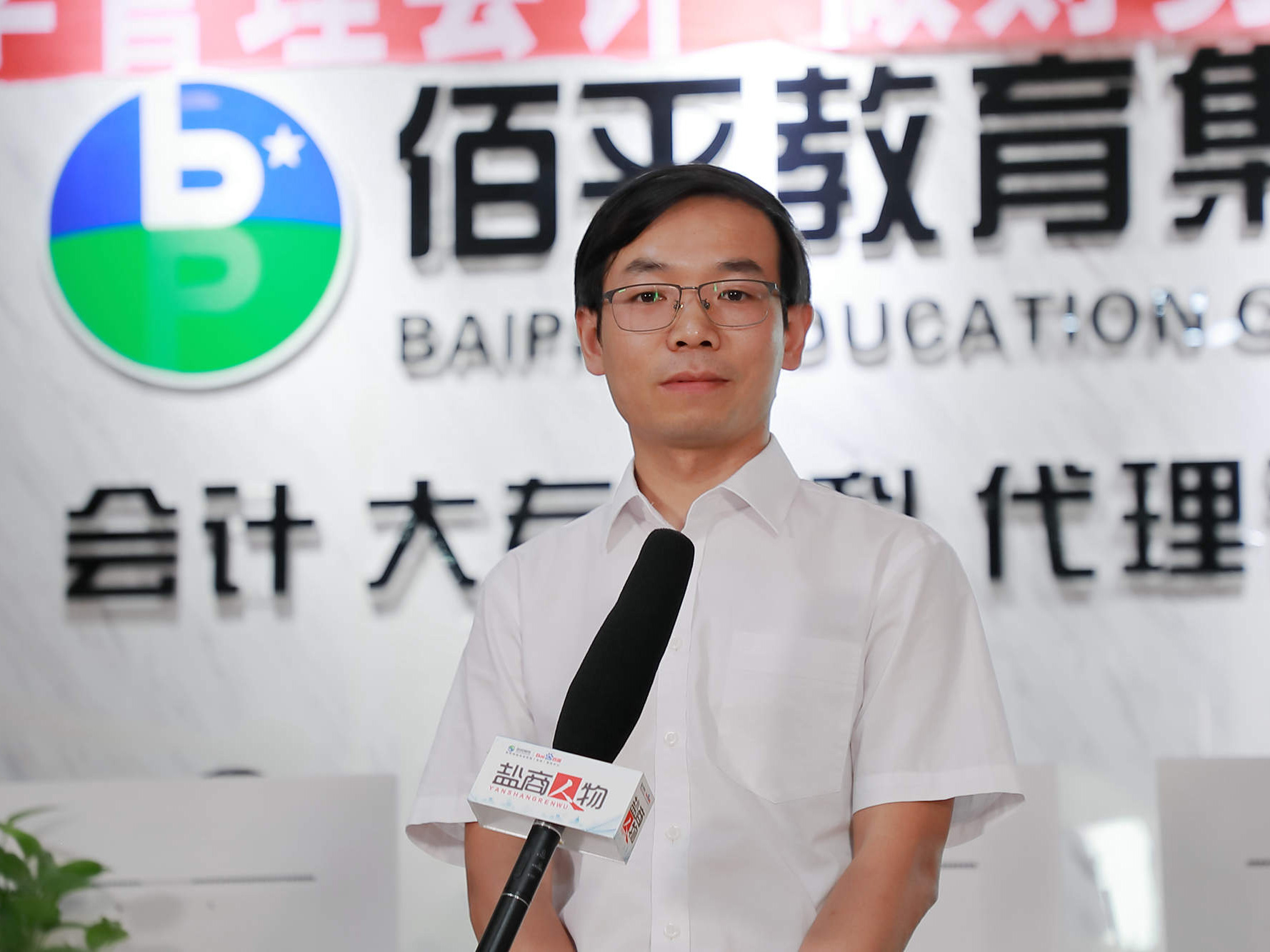 鹽商人物第22期丨專訪鹽城佰平教育總經(jīng)理顧海文：創(chuàng)新服務(wù)，打造會計培訓(xùn)第一品牌