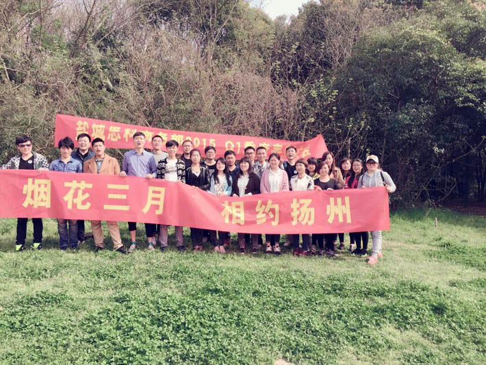 煙花三月，相約揚(yáng)州—鹽城思科商務(wù)部春游紀(jì)實(shí)
